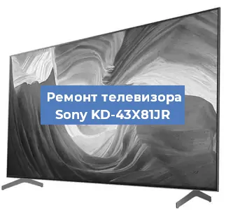 Замена материнской платы на телевизоре Sony KD-43X81JR в Волгограде